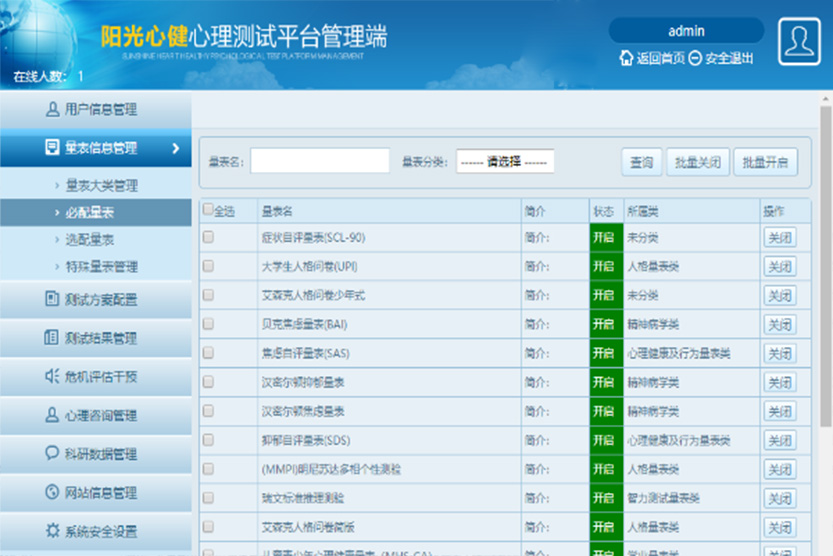 陽光心健 一站式心理設備產品與心理咨詢室建設解決方案