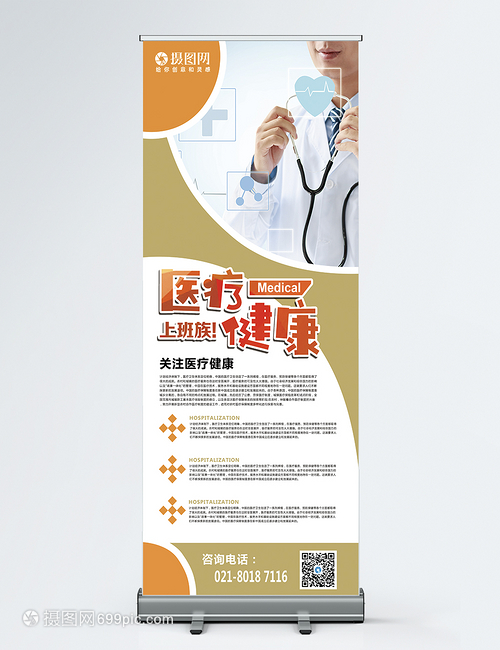 健康管理展架 您的健康咨詢(xún)一步到位